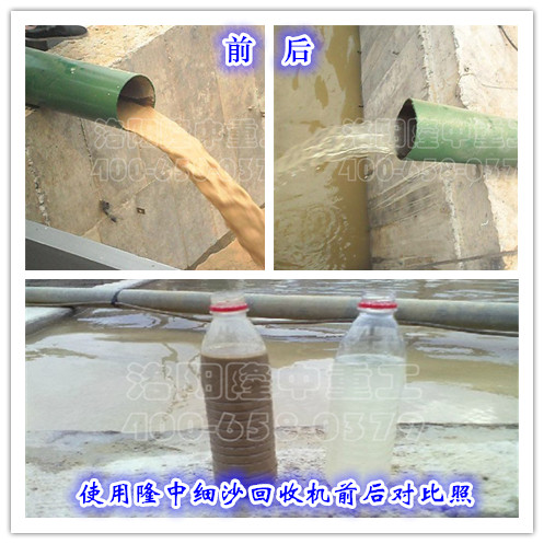 使用環(huán)保<a href=http://m.kaiyuan530.cn/tags/xishahuishouji target=_blank class=infotextkey><a href=//tags/xishahuishouji target=_blank class=infotextkey>細(xì)沙回收機(jī)</a></a>前后對比照