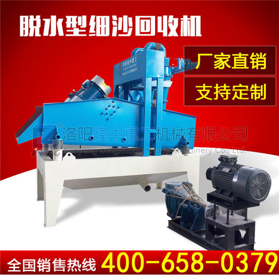 脫水型<a href=http://m.kaiyuan530.cn/tags/xishahuishouji target=_blank class=infotextkey><a href=//tags/xishahuishouji target=_blank class=infotextkey>細沙回收機</a></a>.jpg