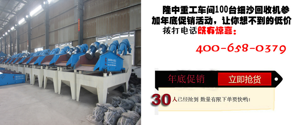 細(xì)砂回收機(jī)優(yōu)惠活動