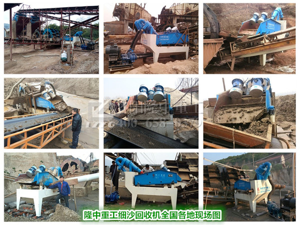 細(xì)砂回收機(jī)現(xiàn)場(chǎng)